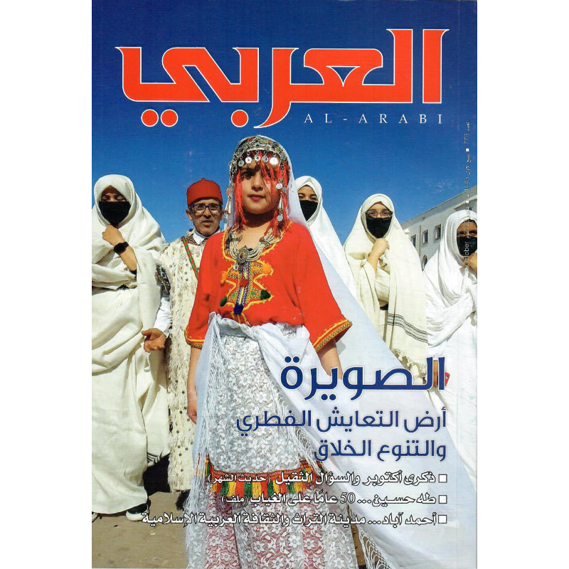 مجلة العربي 2023 العدد 00779 الصويرة