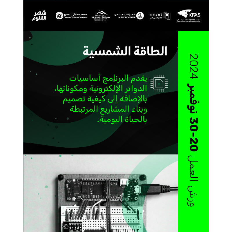 2024-11-23 7:15PM - فعاليات معرض الكتاب - الطاقة الشمسية - Solar Power