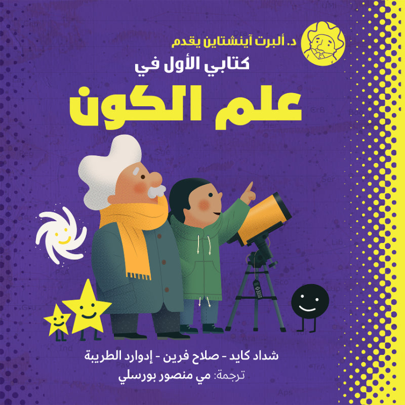 كتاب الأول في علم الكون