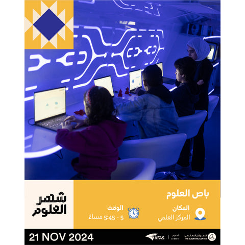 2024-11-21 5:00PM - باص العلوم - Space Development Workshop - الفئة العمرية: 8 - 10 سنوات -5PM