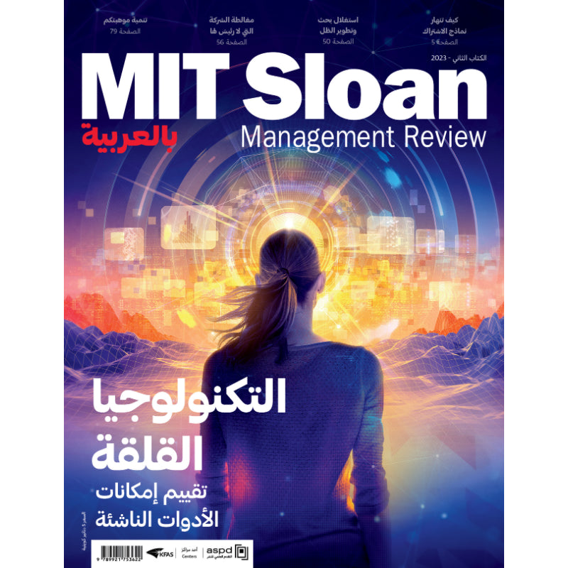 MIT Sloan Management Review 2023 العدد 00002 التكنولوجيا القلقة
