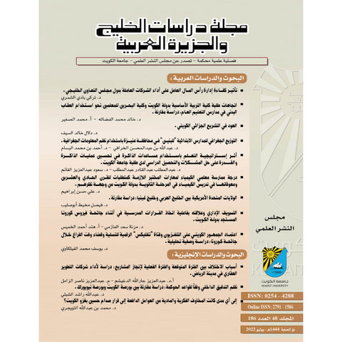 مجلة دراسات الخليج 2022 العدد 00186 مجلة دراسات الخليج