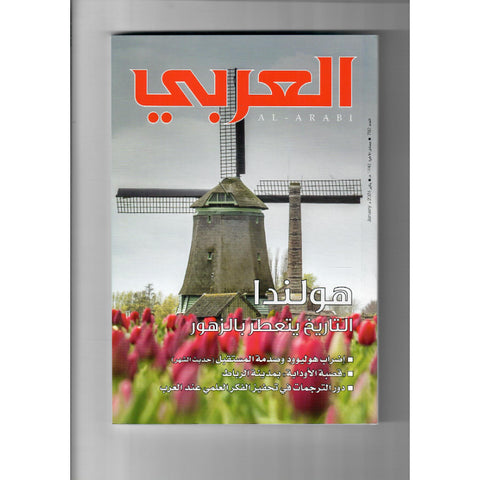 مجلة العربي 2024 العدد 00782 هولندا