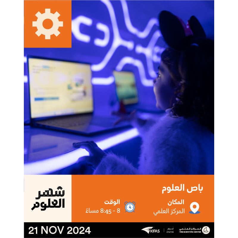 2024-11-21 8:00PM - باص العلوم - Space Development Workshop - الفئة العمرية: 11 - 13 سنوات -8PM