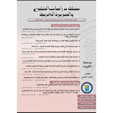 مجلة دراسات الخليج 2022 العدد 00185 مجلة دراسات الخليج