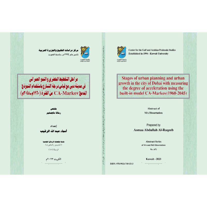 ملخصات الرسائل الجامعية 2023 العدد 00067 مراحل التخطيط الحضاري والنمو العمراني مدينة دبي