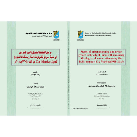 ملخصات الرسائل الجامعية 2023 العدد 00067 مراحل التخطيط الحضاري والنمو العمراني مدينة دبي
