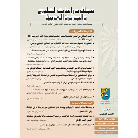 مجلة دراسات الخليج 2022 العدد 00188 مجلة دراسات الخليج