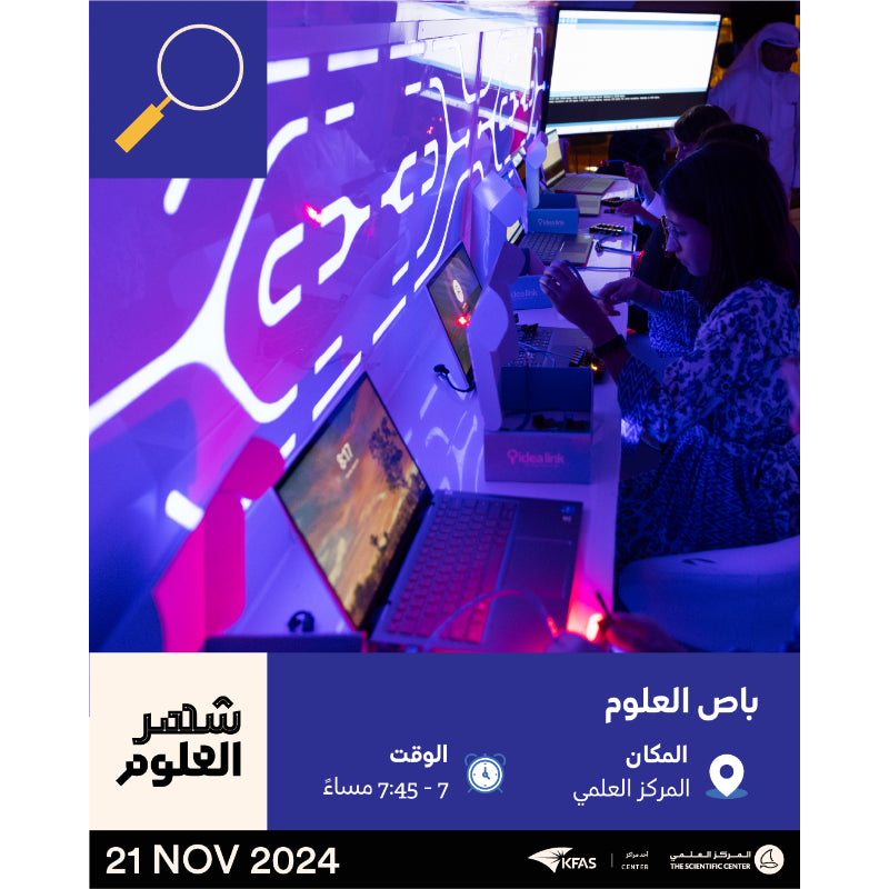 2024-11-21 7:00PM - باص العلوم - Space Development Workshop - الفئة العمرية: 11 - 13 سنوات -7PM