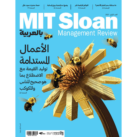 MIT Sloan Management Review 2021 العدد 00004 الأعمال المستدامة