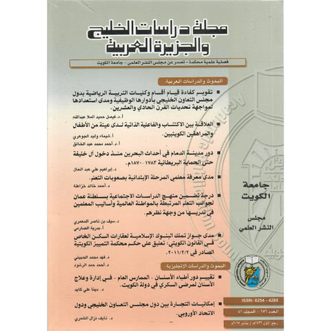 مجلة دراسات الخليج 2015 العدد 00165