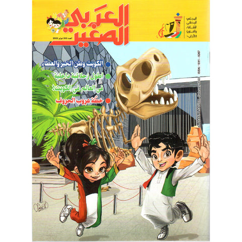 مجلة العربي الصغير 2022 العدد 00353