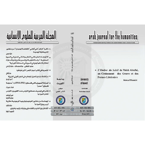 المجلة العربية للعلوم الإنسانية 2022 العدد 00157