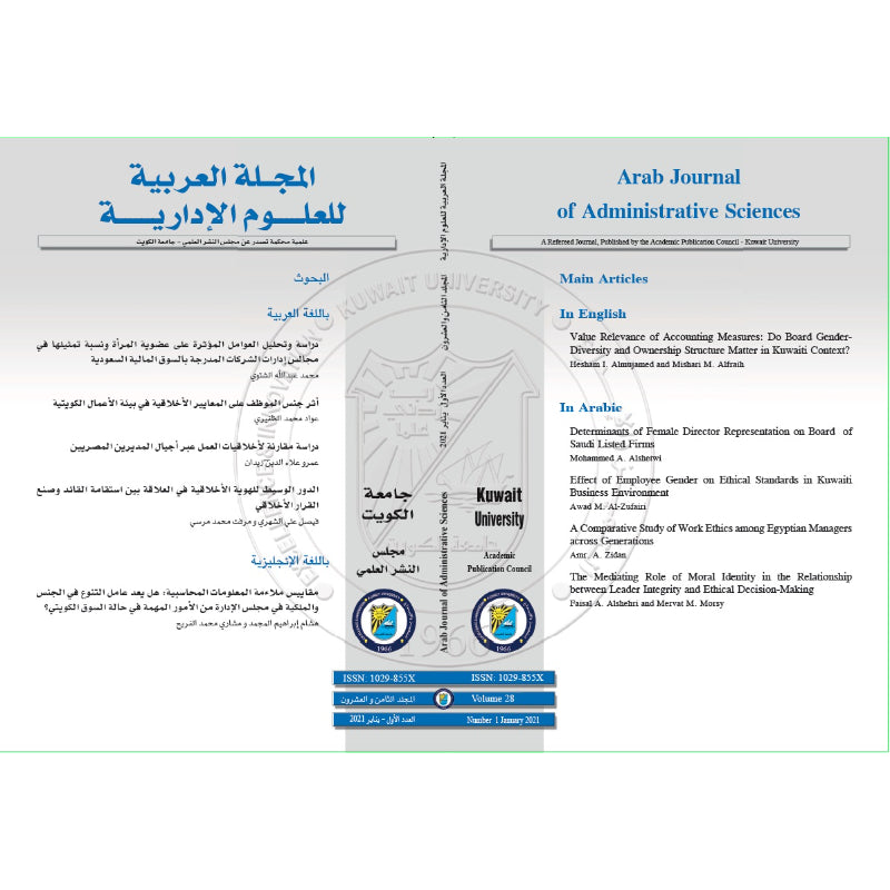المجلة العربية للعلوم الإدارية 2021 العدد 00001