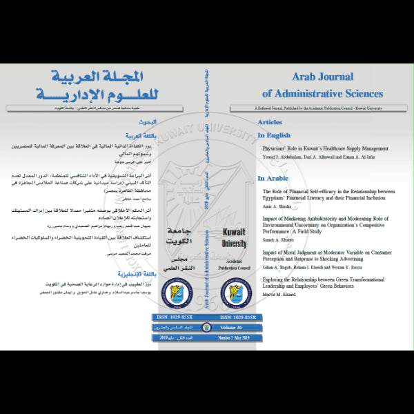 المجلة العربية للعلوم الإدارية 2019 العدد 00002