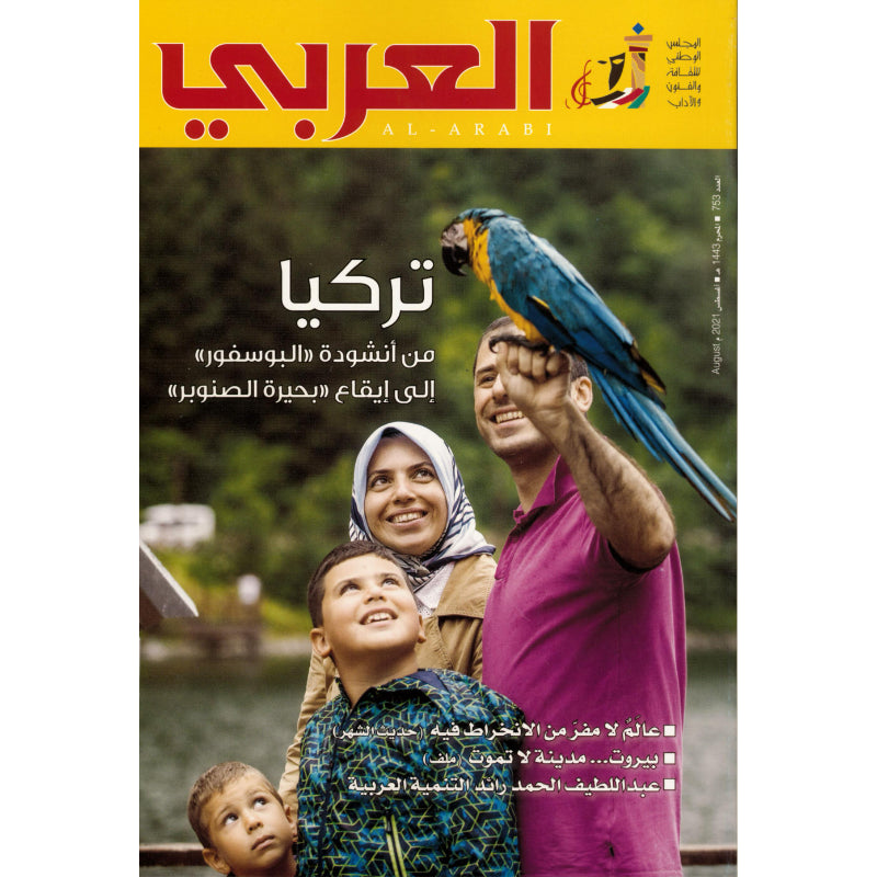 مجلة العربي 2021 العدد 00753 تركيا