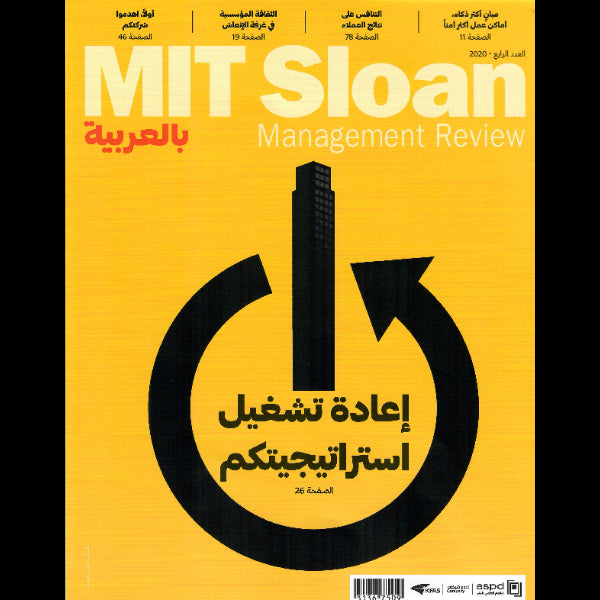MIT Sloan Management Review 2020 العدد 00004 التنافس على نتائج العملاء