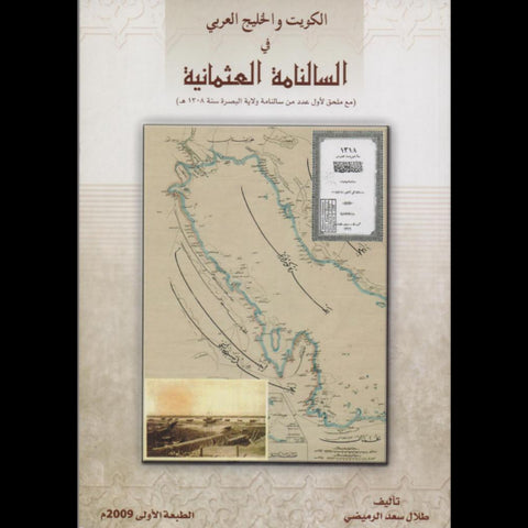 السالنامة العثمانية