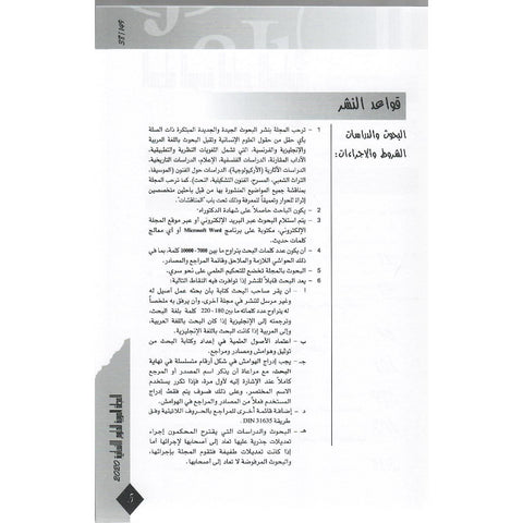 المجلة العربية للعلوم الإنسانية 2020 العدد 00149