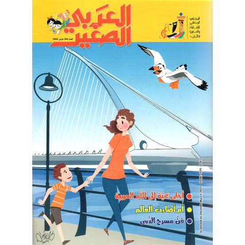 مجلة العربي الصغير 2022 العدد 00354