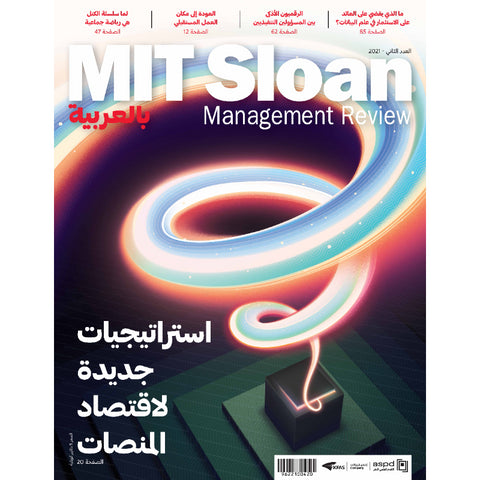 MIT Sloan Management Review 2021 العدد 00002 استراتيجيات جديدة لاقتصاد المنصات