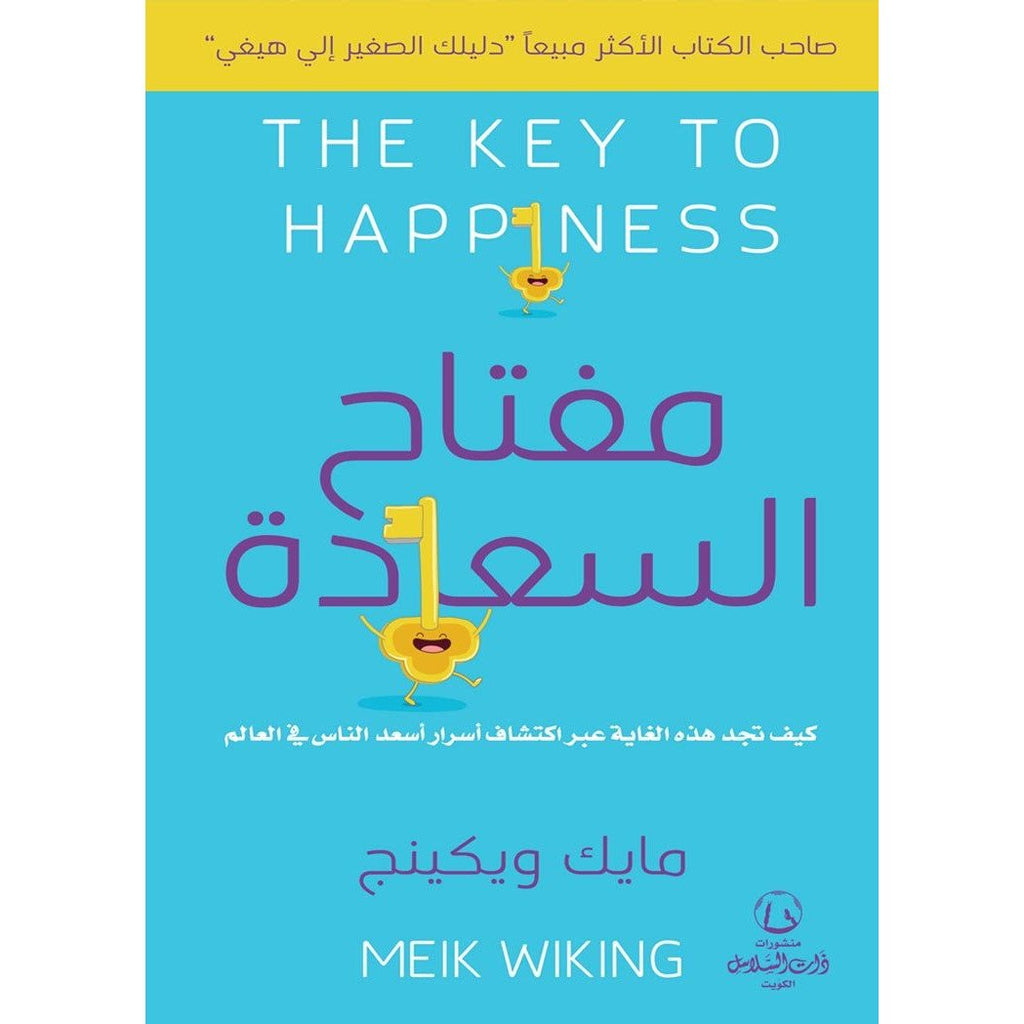 مفتاح السعادة the key to happiness