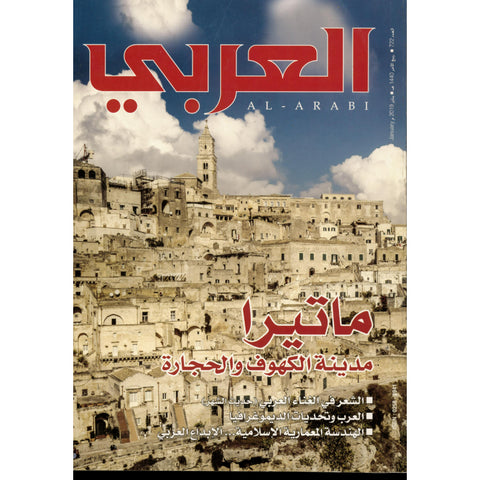 مجلة العربي 2019 العدد 00722 ماتيرا