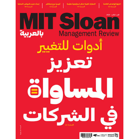 MIT Sloan Management Review 2021 العدد 00003 أدوات للتغير  تعزيز المساواة في الشركات