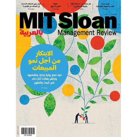 MIT Sloan Management Review 2019 العدد 00001