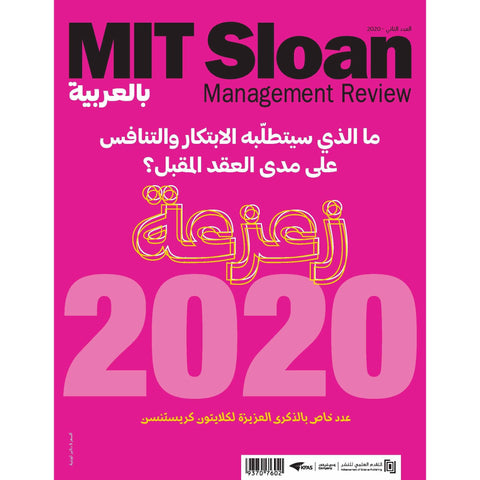 MIT Sloan Management Review 2020 العدد 00002