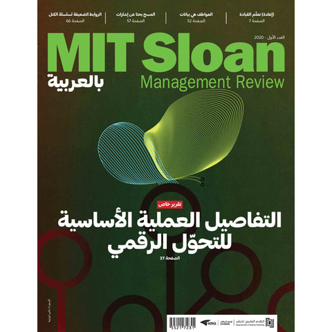MIT Sloan Management Review 2020 العدد 00001