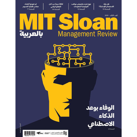 MIT Sloan Management Review 2019 العدد 00003