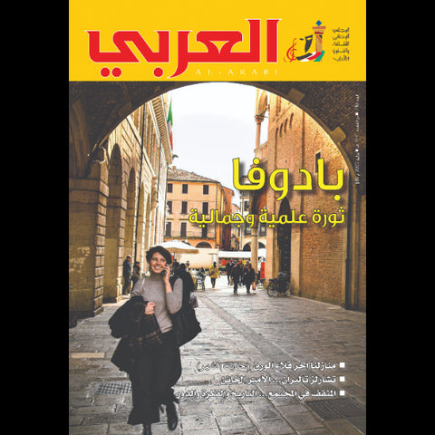 مجلة العربي 2020 العدد 00740