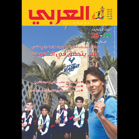 مجلة العربي 2020 العدد 00735