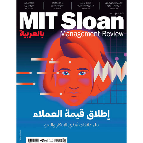 MIT Sloan Management Review 2022 العدد 00004 إطلاق قيمة العملاء