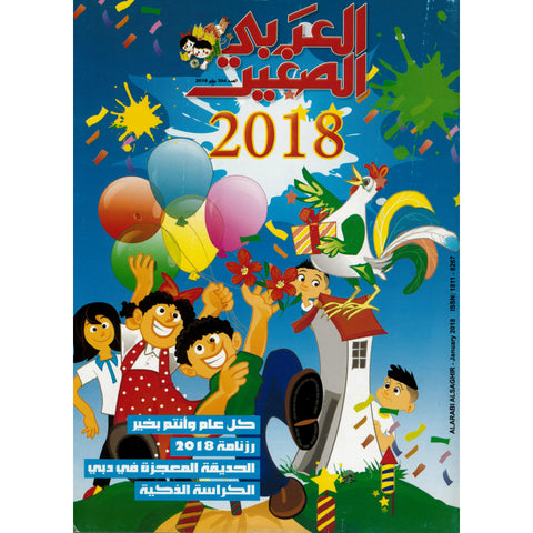 مجلة العربي الصغير 2018 العدد 00304 2018