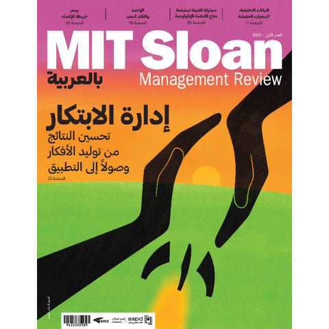 MIT Sloan Management Review 2022 العدد 00001 إدارة الإبتكار