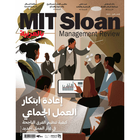 MIT Sloan Management Review 2023 العدد 00001 إعادة ابتكار العمل الجماعي