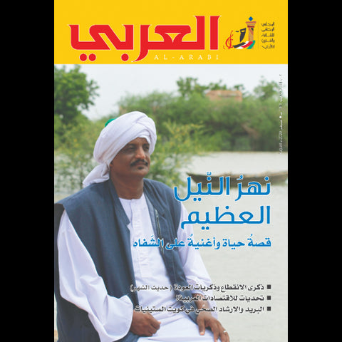 مجلة العربي 2020 العدد 00741