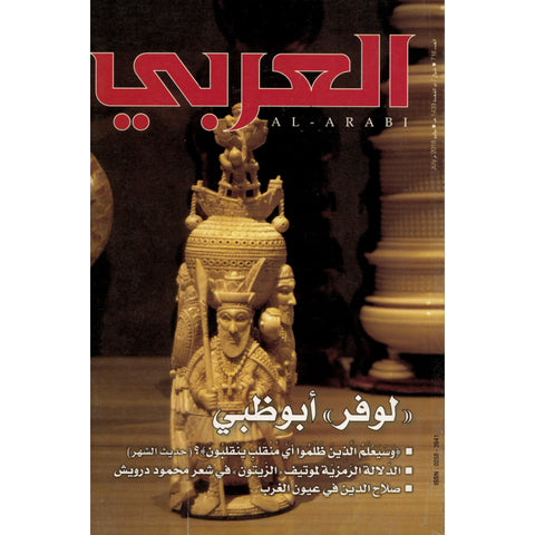 مجلة العربي 2018 العدد 00716 لوفر أبو ظبي