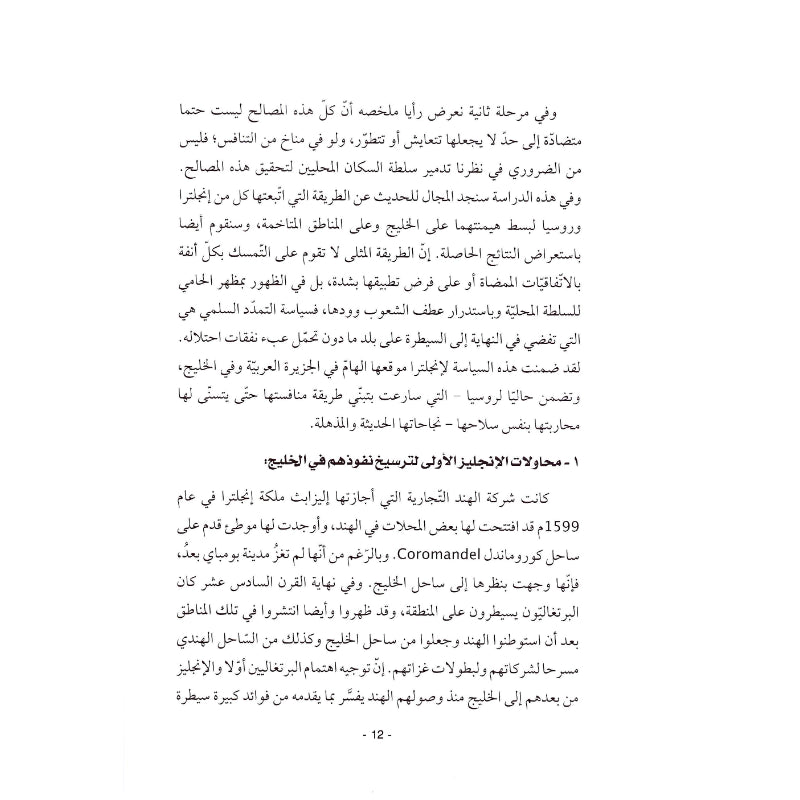 مشروعات السكك الحديدية في الشرق الأوسط في نهاية القرن التاسع عشر وأوائ