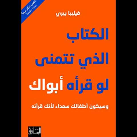 الكتاب الذي تتمنى لو قرأه أبواك