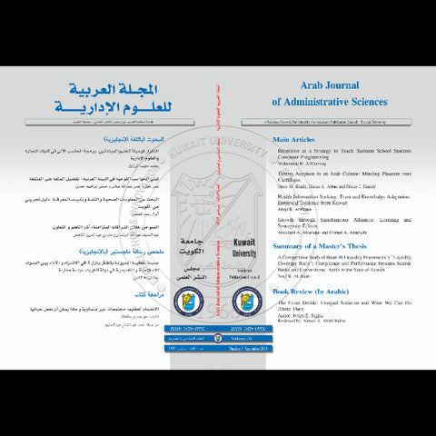المجلة العربية للعلوم الإنسانية 2019 العدد 00003