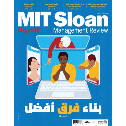 MIT Sloan Management Review 2021 العدد 00001