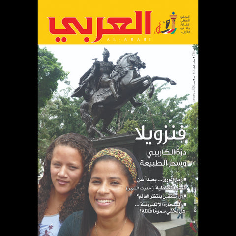 مجلة العربي 2020 العدد 00734