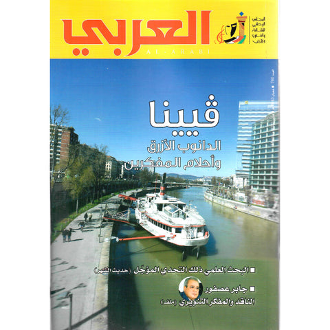 مجلة العربي 2022 العدد 00760 فيينا
