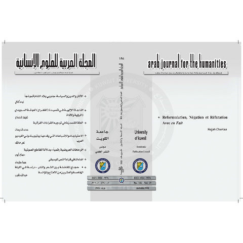 المجلة العربية للعلوم الإنسانية 2021 العدد 00156