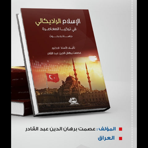 الإسلام الراديكالي في تركيا المعاصرة