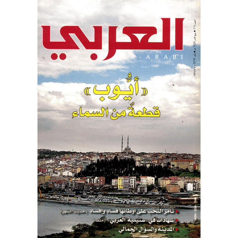 مجلة العربي 2018 العدد 00710 أيوب قطعة من السماء