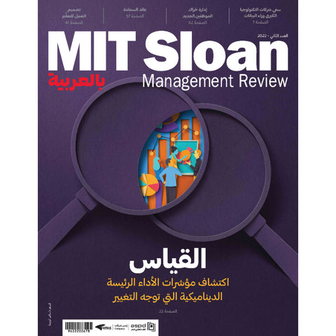 MIT Sloan Management Review 2022 العدد 00002 القياس